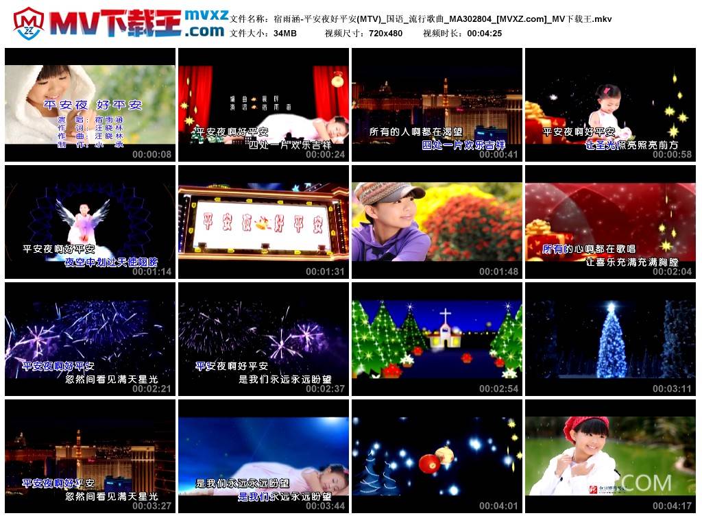 宿雨涵-平安夜好平安(MTV)_国语_流行歌曲_MA302804